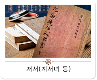 계서녀