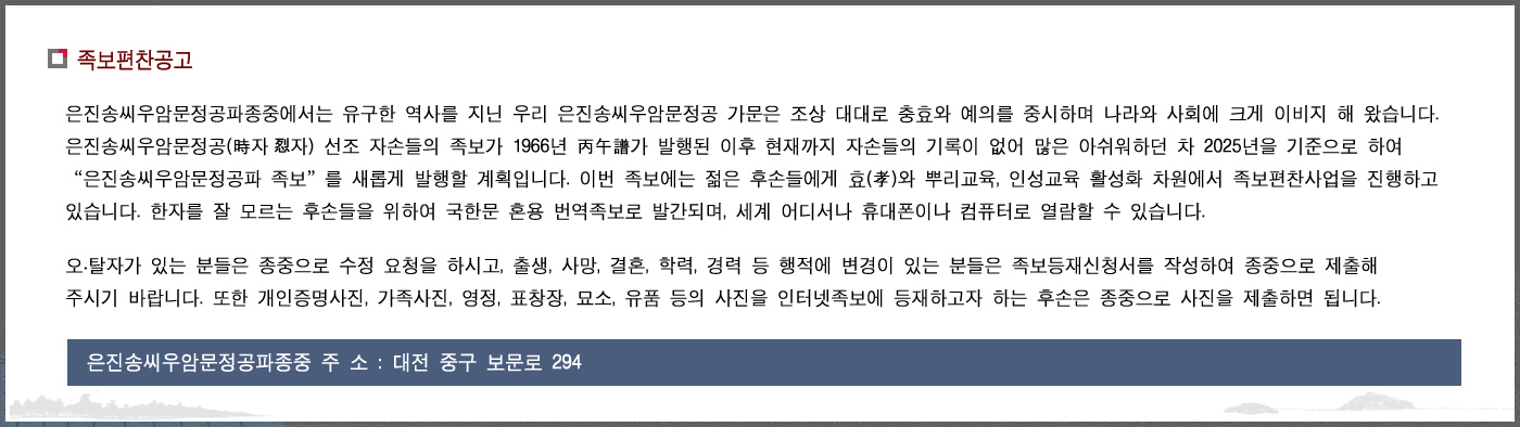 은진송씨 우암 문정공파